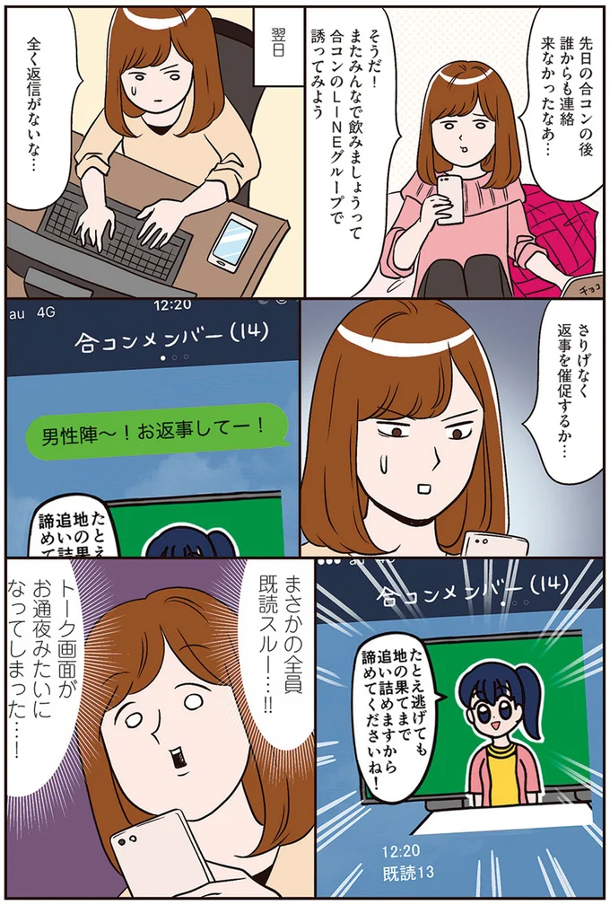 まさかの全員既読スルー…！！