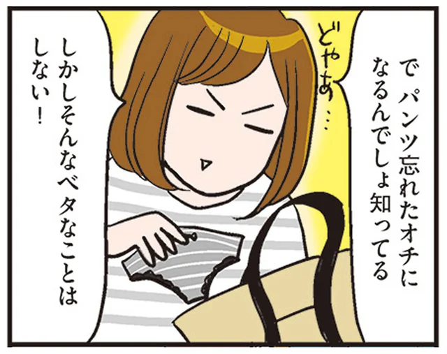 誰もが経験あり!?水着を着てジムへ行くときのやらかし／ひとりぐらしも極まれり（5）