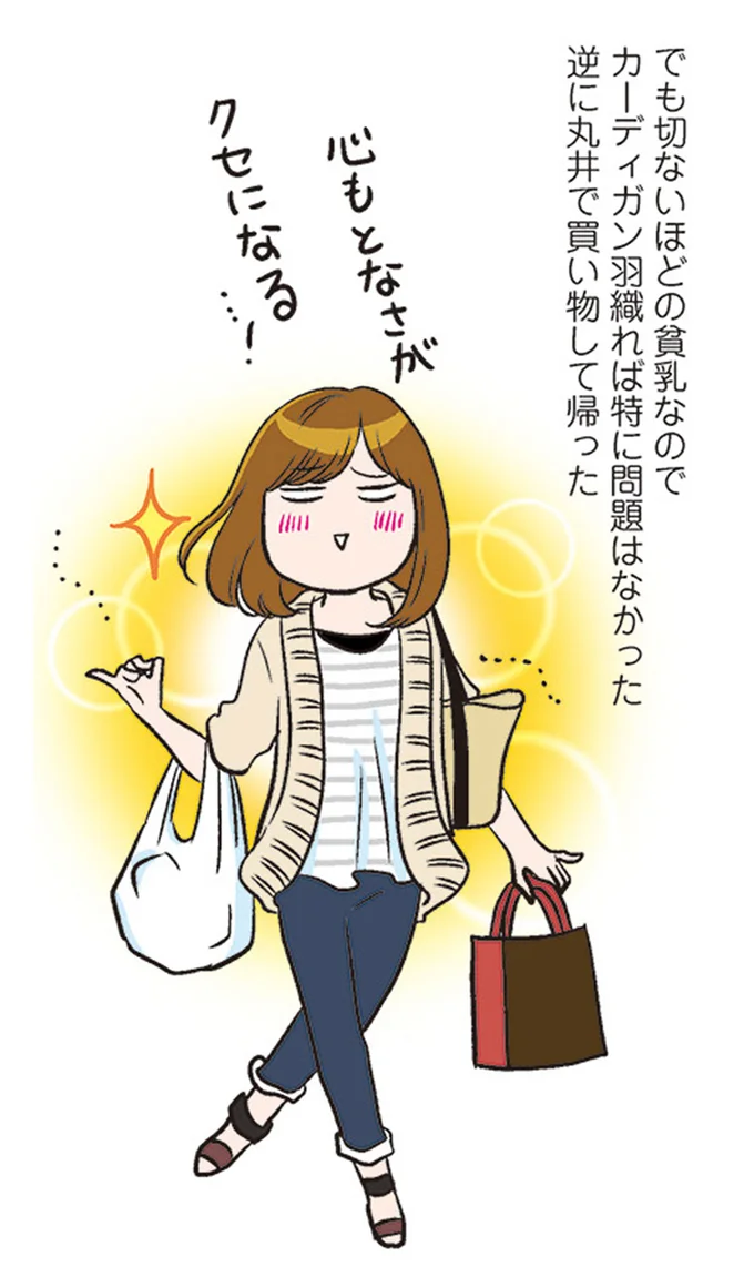 心もとなさがクセになる…！