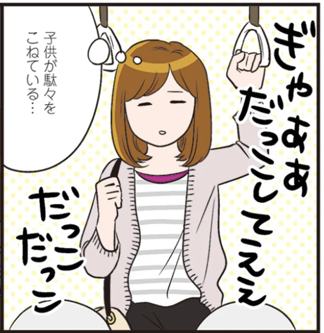 「だっこしてー！」電車内で見かけた母子の光景に思わずツッコミ／ひとりぐらしも極まれり（6）