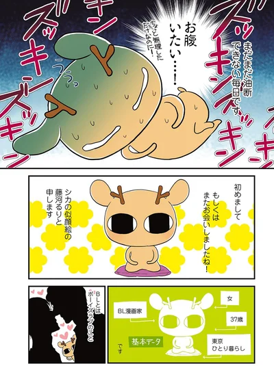お腹いたい…！