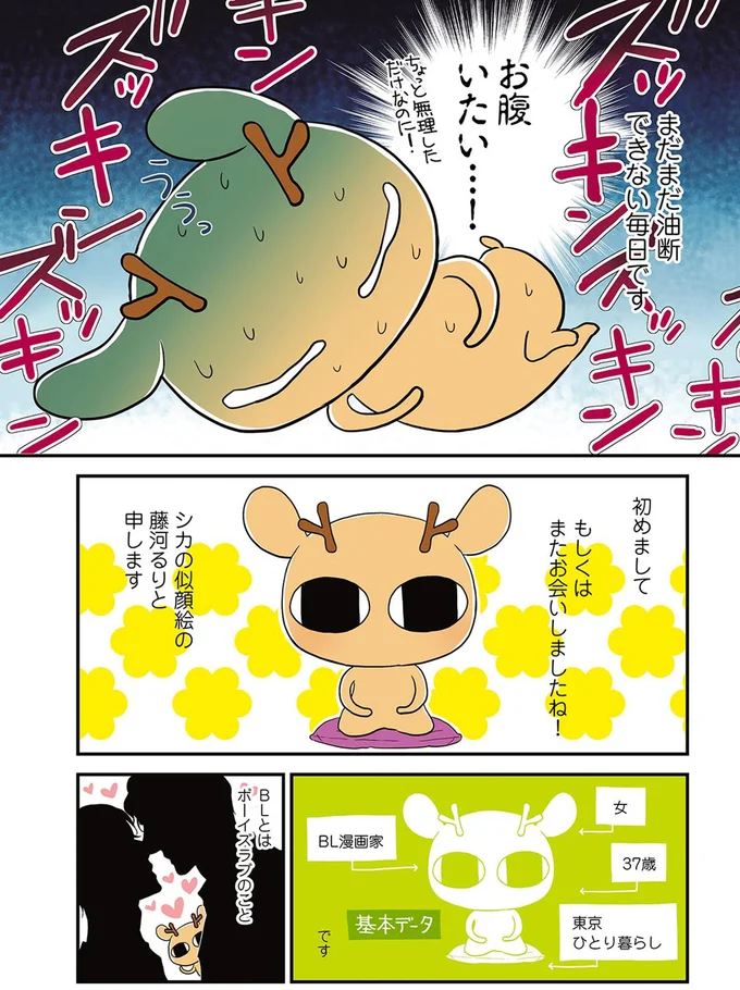 お腹いたい…！