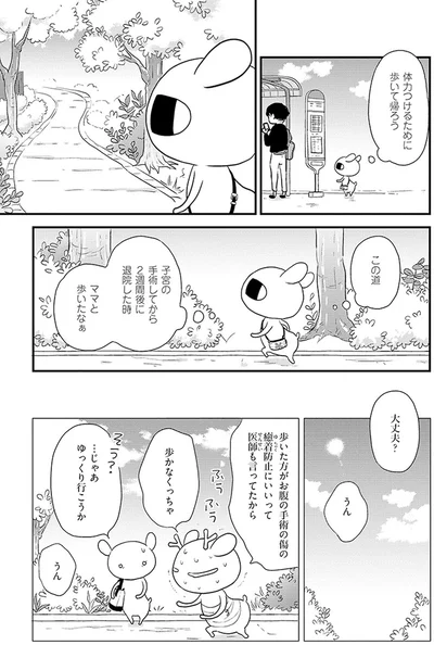 体力つけるために歩いて帰ろう
