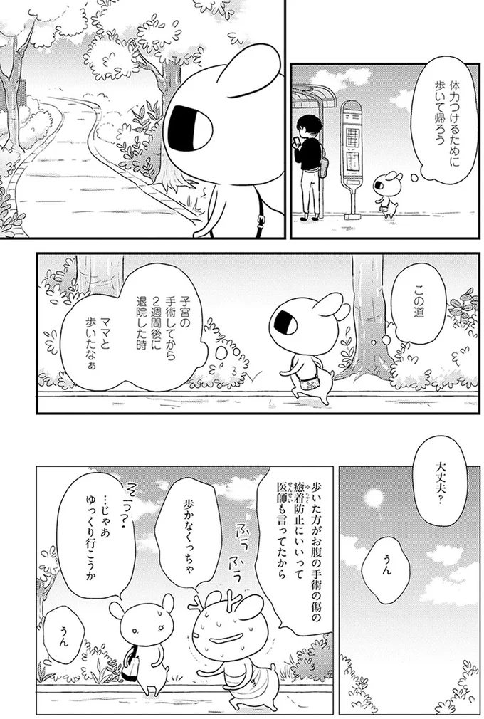 体力つけるために歩いて帰ろう