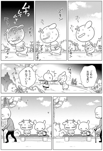 ちょっと休んでいい？