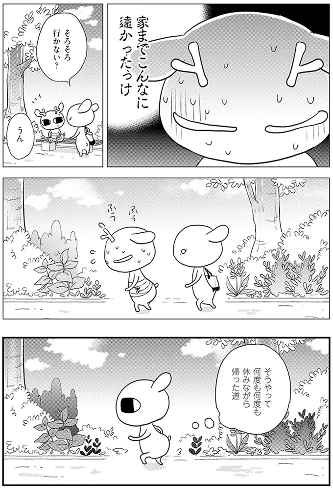 家までこんなに遠かったっけ