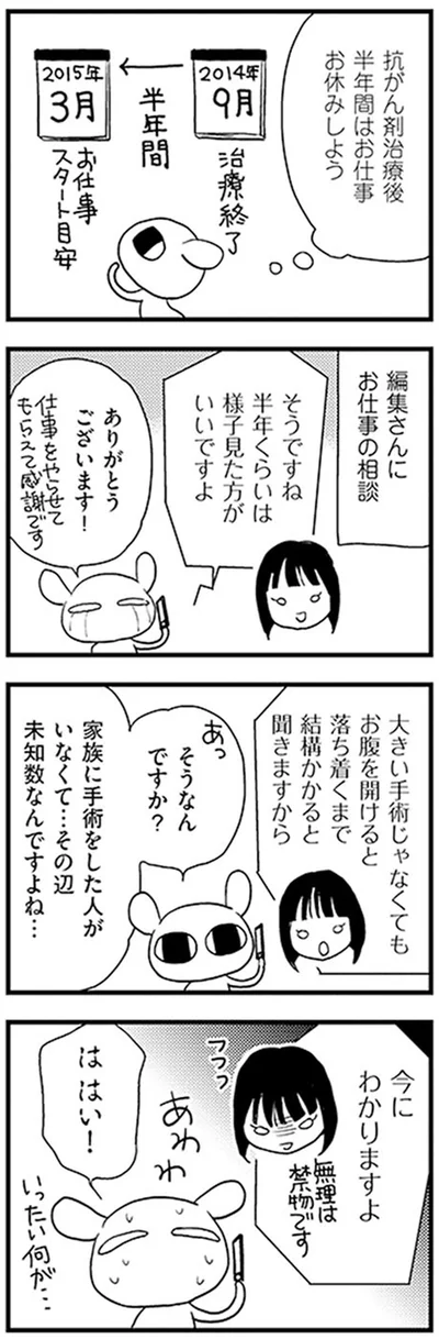 『元気になるシカ！2 ひとり暮らし闘病中、仕事復帰しました』より