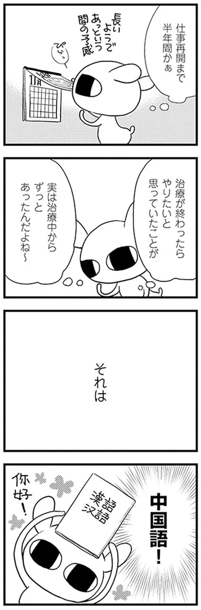 『元気になるシカ！2 ひとり暮らし闘病中、仕事復帰しました』より