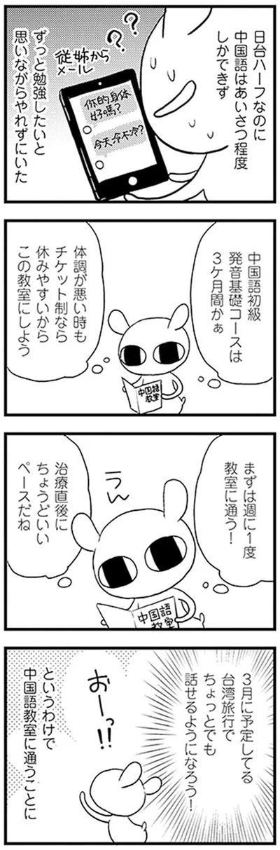 『元気になるシカ！2 ひとり暮らし闘病中、仕事復帰しました』より