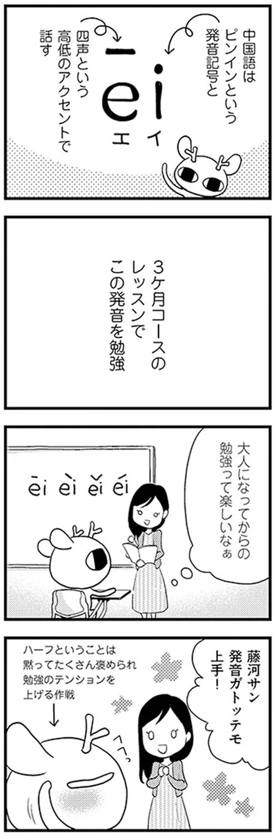 『元気になるシカ！2 ひとり暮らし闘病中、仕事復帰しました』より