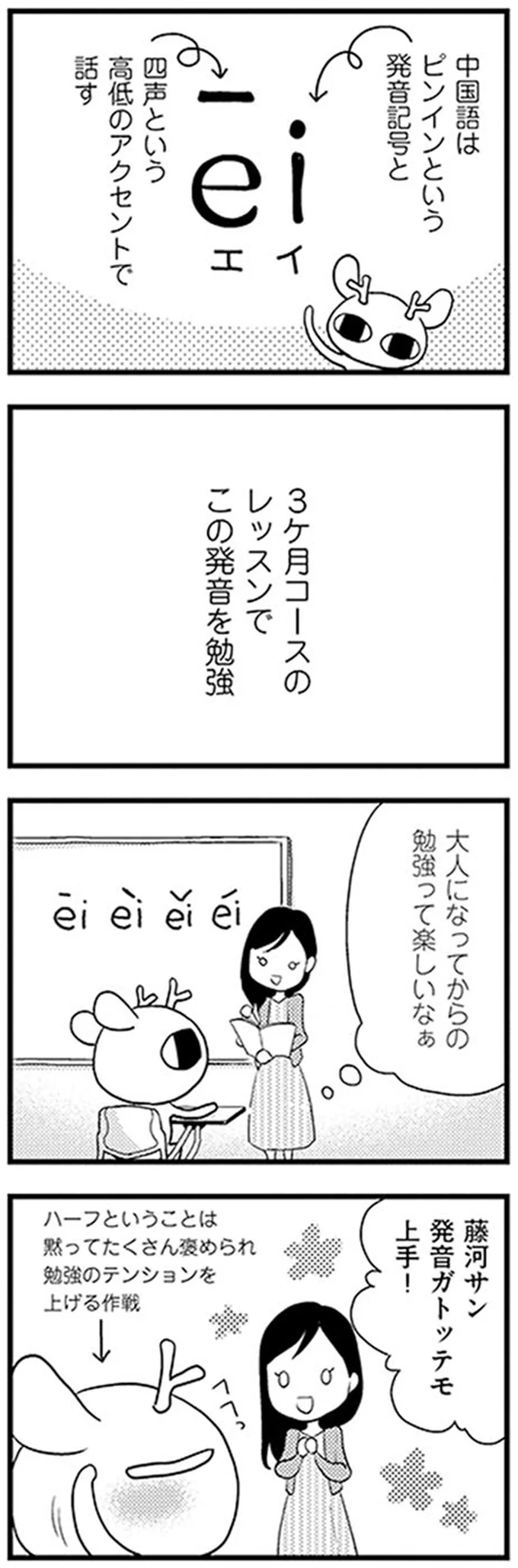 『元気になるシカ！2 ひとり暮らし闘病中、仕事復帰しました』より