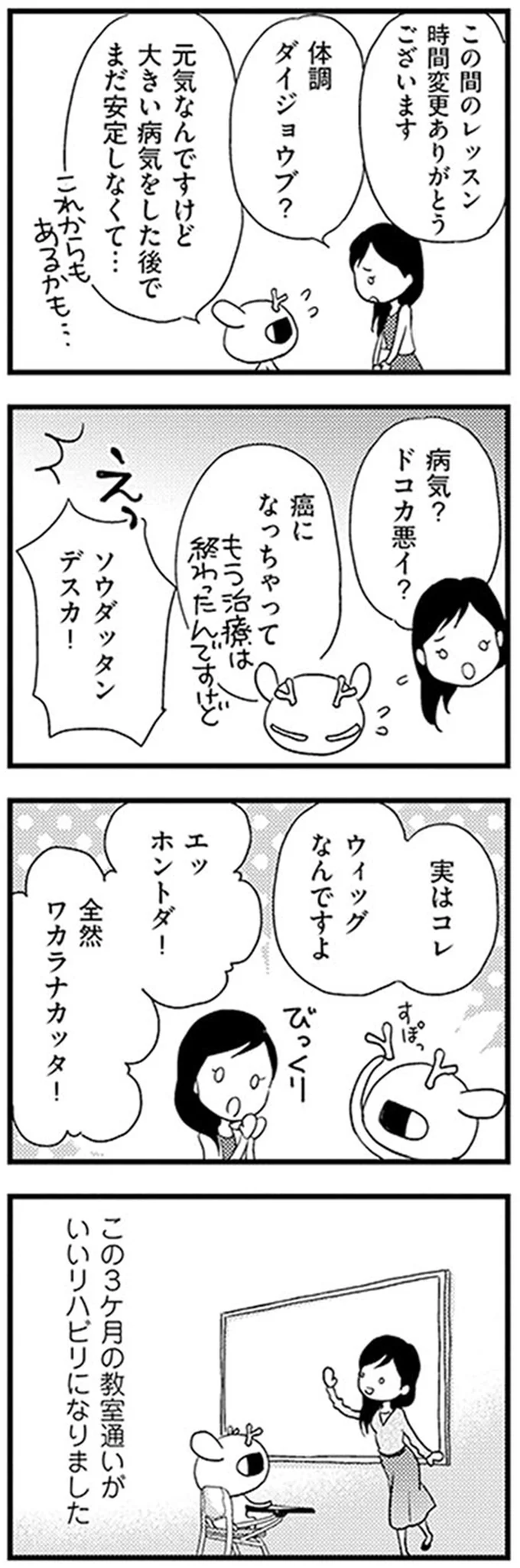 『元気になるシカ！2 ひとり暮らし闘病中、仕事復帰しました』より