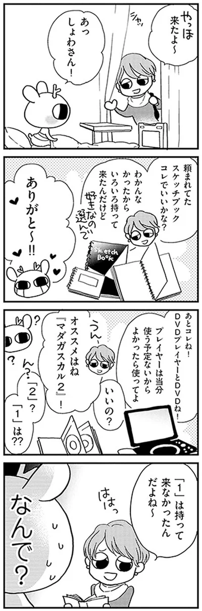 『元気になるシカ！2 ひとり暮らし闘病中、仕事復帰しました』より