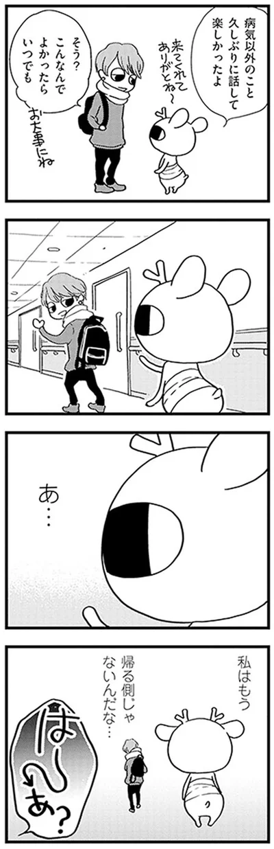 『元気になるシカ！2 ひとり暮らし闘病中、仕事復帰しました』より