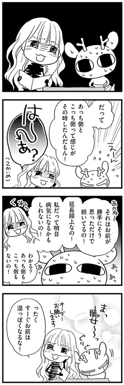 『元気になるシカ！2 ひとり暮らし闘病中、仕事復帰しました』より