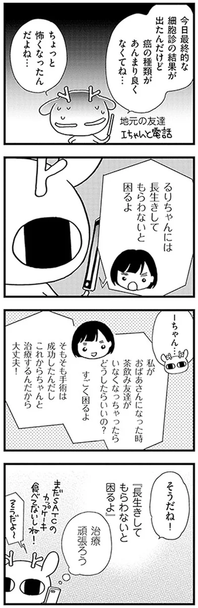 『元気になるシカ！2 ひとり暮らし闘病中、仕事復帰しました』より
