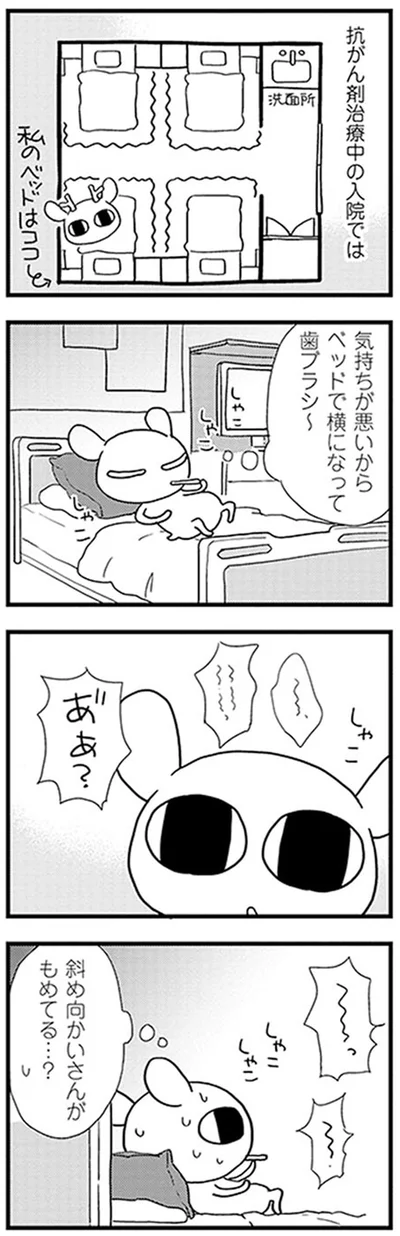 『元気になるシカ！2 ひとり暮らし闘病中、仕事復帰しました』より