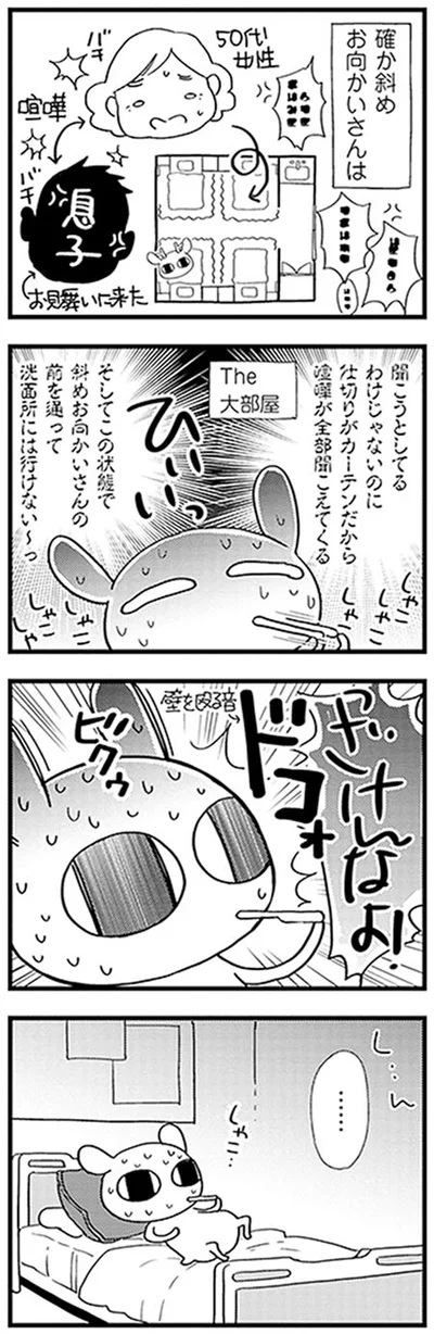 『元気になるシカ！2 ひとり暮らし闘病中、仕事復帰しました』より