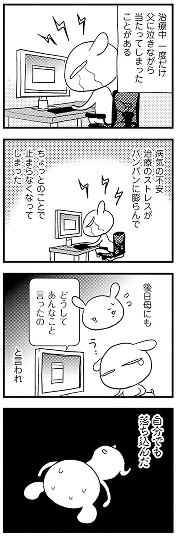 『元気になるシカ！2 ひとり暮らし闘病中、仕事復帰しました』より
