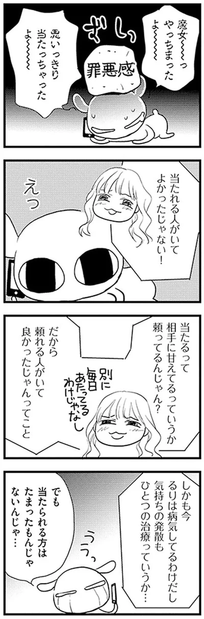 『元気になるシカ！2 ひとり暮らし闘病中、仕事復帰しました』より