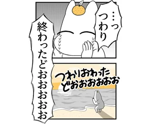 妊娠18週。「つわり終わったどおおおおお！」死ぬほど辛かったつわりの終わり／つわりが怖くて２人目に踏み切れない話（7）