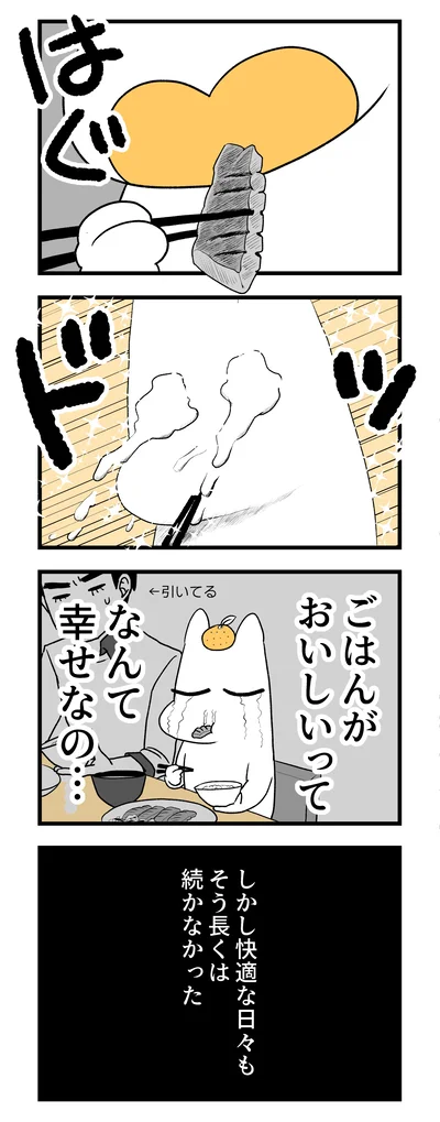    なんて幸せなの…
