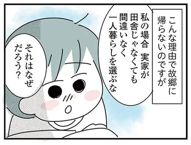 間違いなく一人暮らしを選ぶ