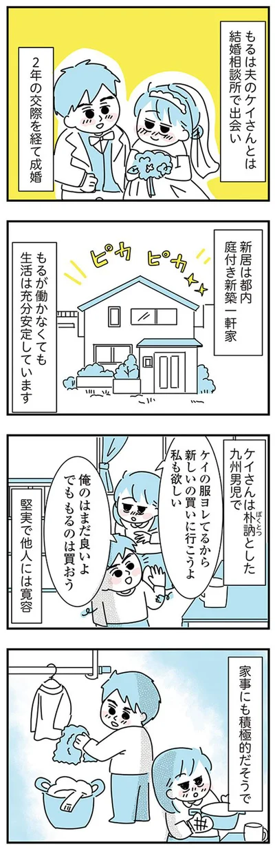 家事にも積極的だそうで