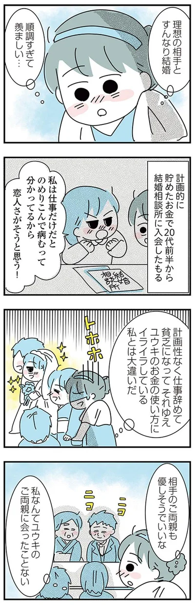 相手のご両親も優しそうでいいな