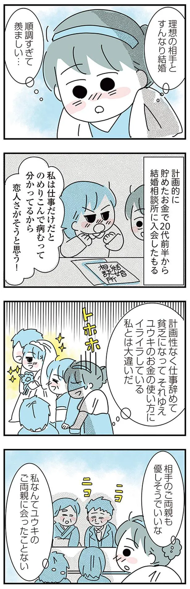 相手のご両親も優しそうでいいな