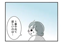 恋人同士の価値観のズレってどうにかなるもの？ 性格が合わない彼氏との一悶着にモヤモヤ／子ども部屋おじさんの彼と一緒に住みたい私の100日間戦争（12）