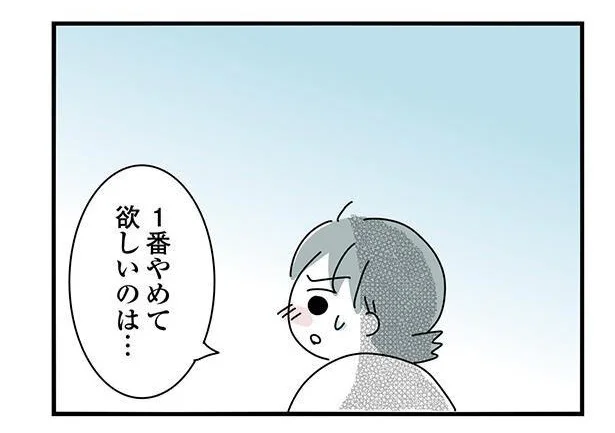 1番やめて欲しいのは…