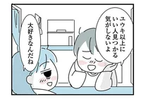 100人以上とやりとりして出会えた！ 「子ども部屋おじさん」とはいえ、今の彼以上に良い人なんていない／子ども部屋おじさんの彼と一緒に住みたい私の100日間戦争（13）