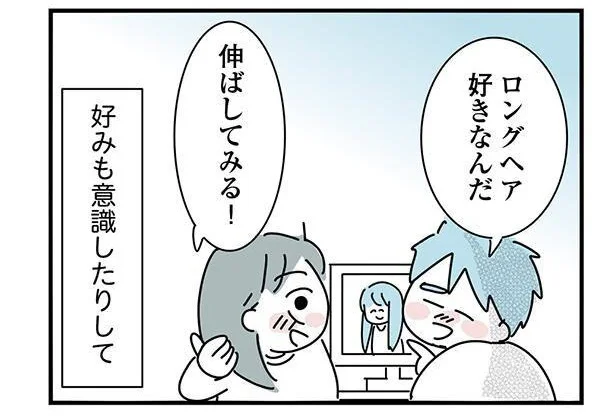 好みも意識したりして