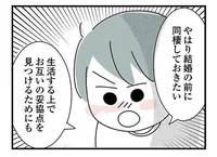 結婚前にお互いの妥協点をちゃんと見つけたい！ 同棲したい私vs実家を出たくない彼の攻防／子ども部屋おじさんの彼と一緒に住みたい私の100日間戦争（16）