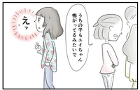 ママ友の子が悪く言われてるのを聞いてしまった。このこと、彼女は知ってるのかな／夫ですが会社辞めました（75）