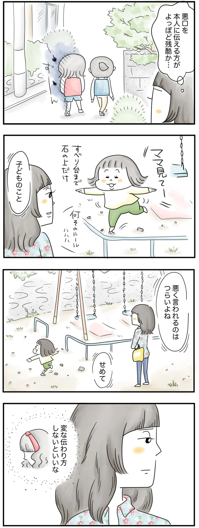 せめて変な伝わり方しないといいな