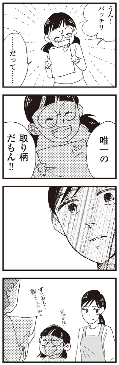 『お宅の夫をもらえませんか？』より