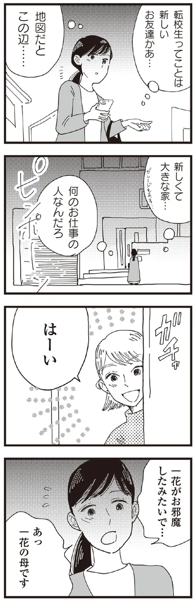 『お宅の夫をもらえませんか？』より