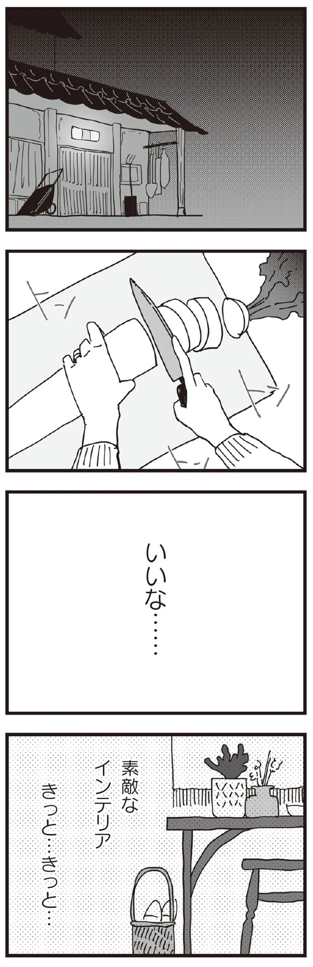 『お宅の夫をもらえませんか？』より