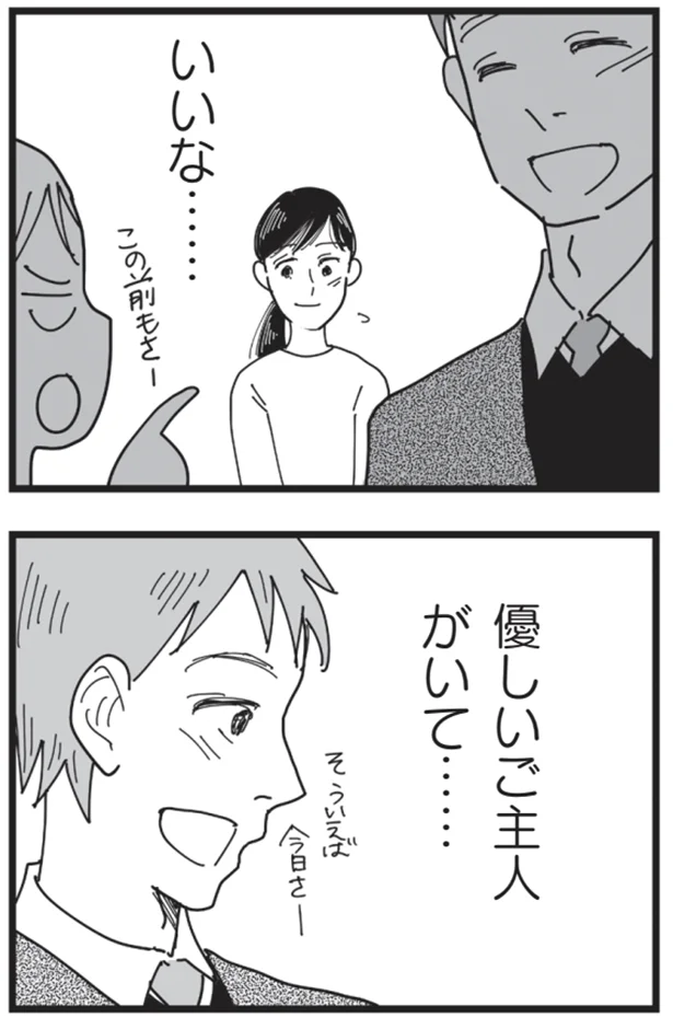     『お宅の夫をもらえませんか』より