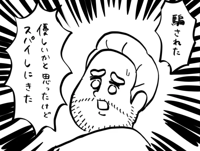 こちらの優しさに対して「騙された」って何!? フランス人の夫が妻へかけたスパイ疑惑／ガイックとのフランス暮らし（1）
