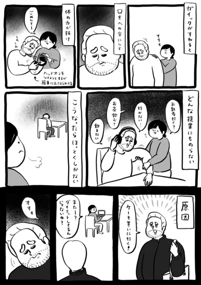 ガイックがすねると