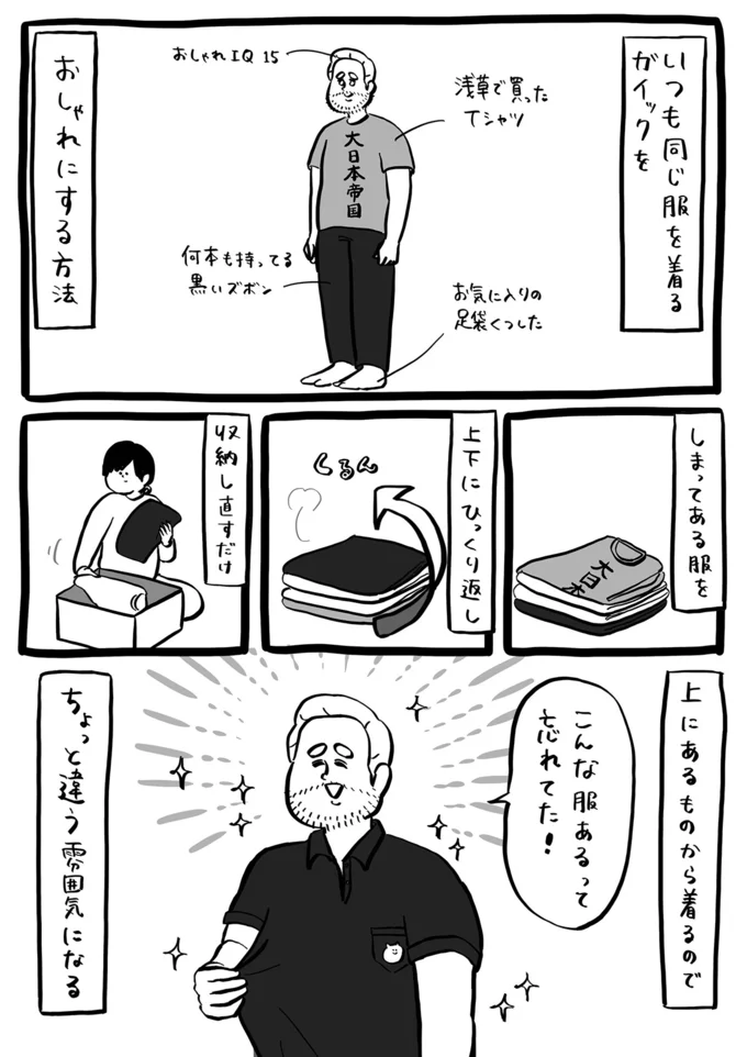 『ガイックとのフランス暮らし』より