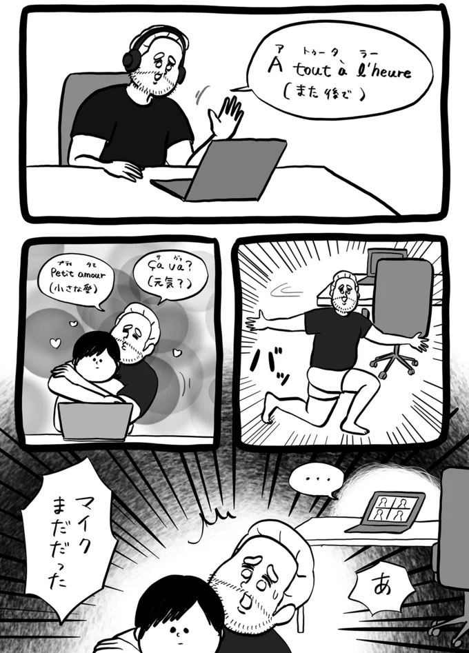 『ガイックとのフランス暮らし』より