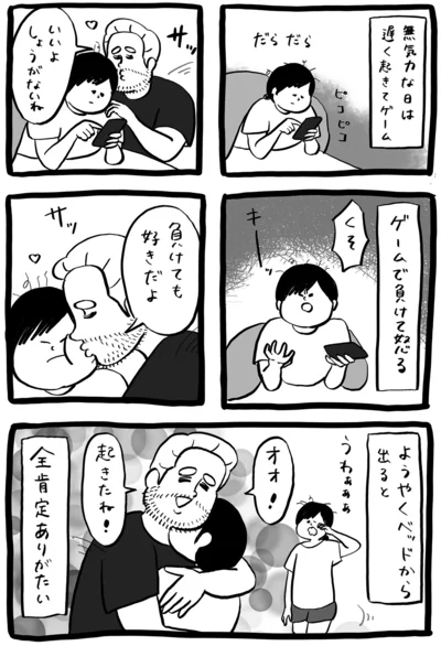 『ガイックとのフランス暮らし』より