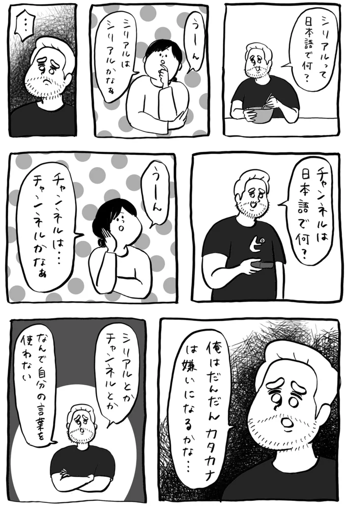 『ガイックとのフランス暮らし』より