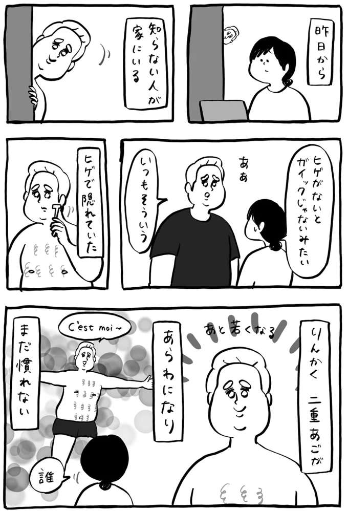 『ガイックとのフランス暮らし』より