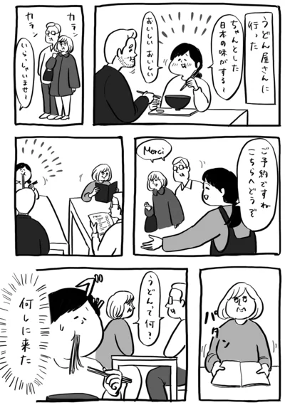 『ガイックとのフランス暮らし』より