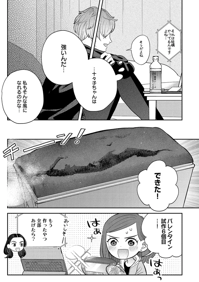 父と決別した友達。これまで多くの言葉に傷つけられた彼女にかける一言は／作りたい女と食べたい女4（1）（画像17/53） レタスクラブ